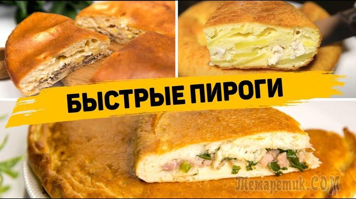 Таких Быстрых и вкусных Пирогов вы ещё не ели!